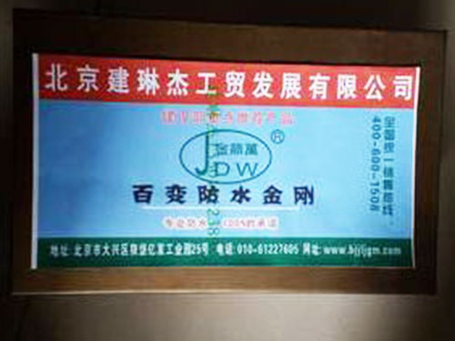 防水涂料 防水涂料